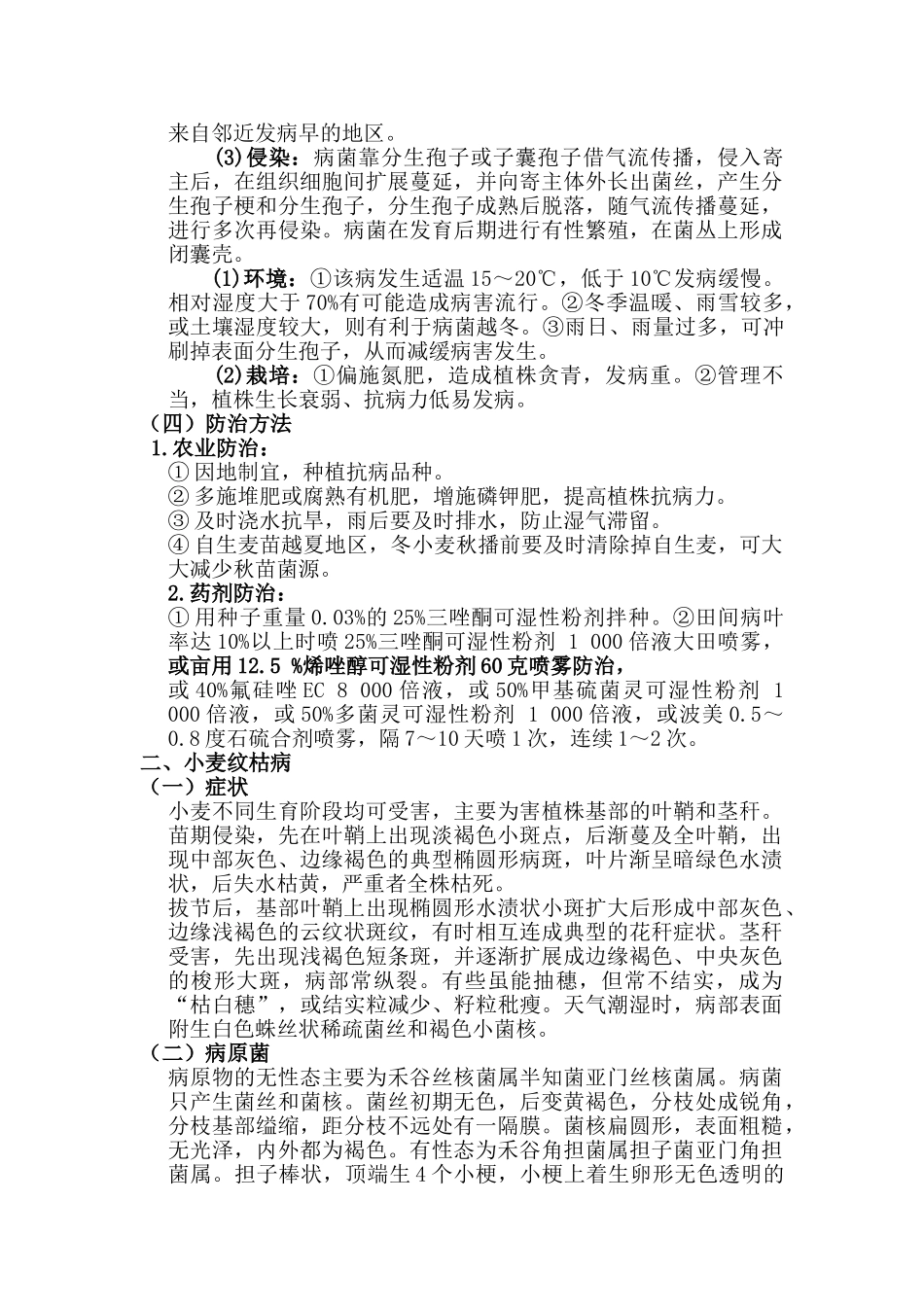 小麦病虫害发生与防治技术_第2页