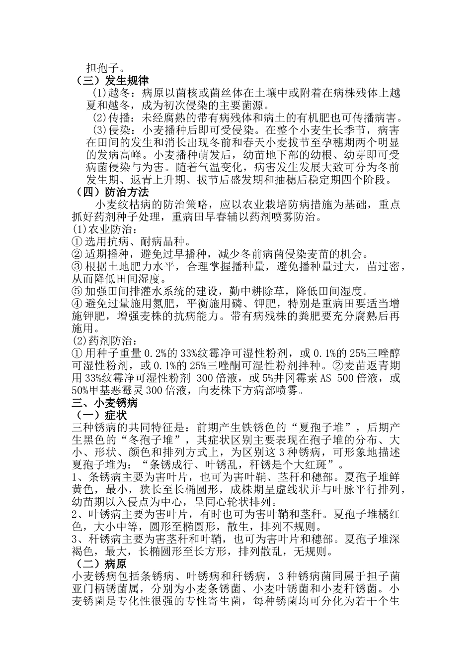 小麦病虫害发生与防治技术_第3页