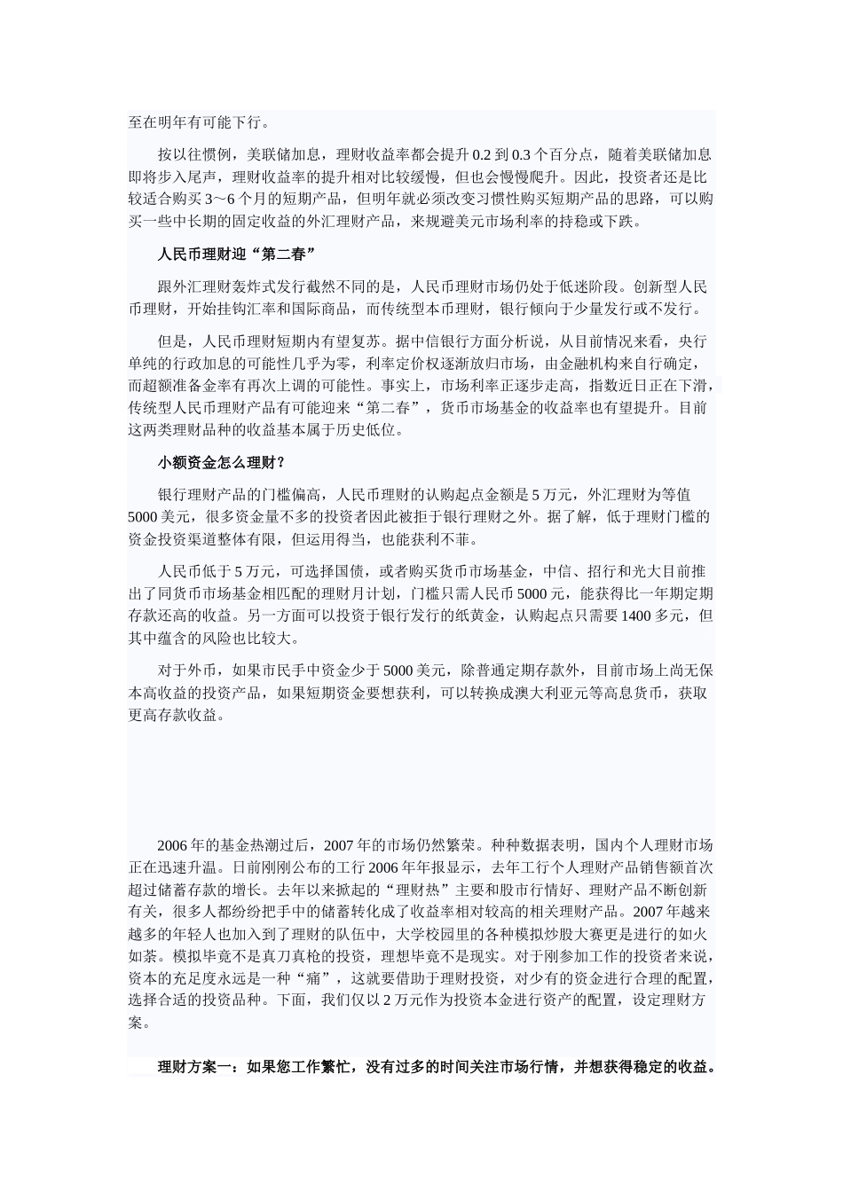 小额资金如何理财_第2页