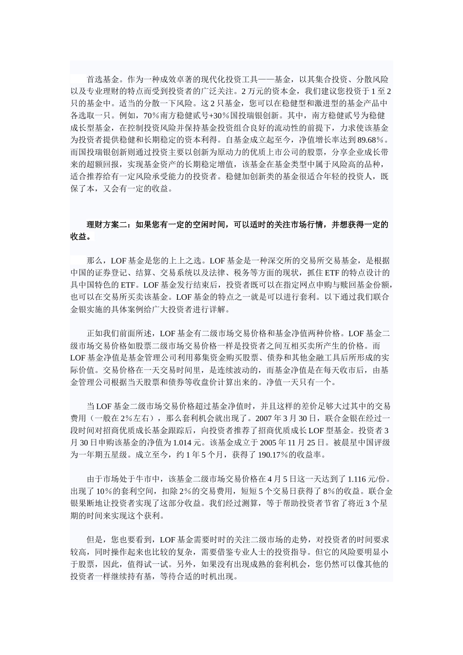 小额资金如何理财_第3页