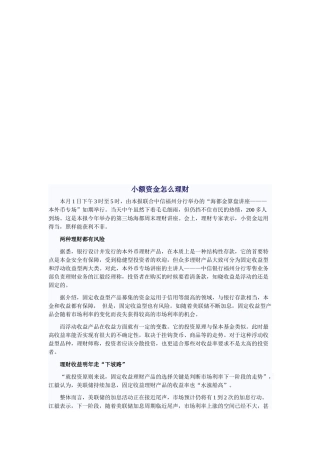 小额资金如何理财