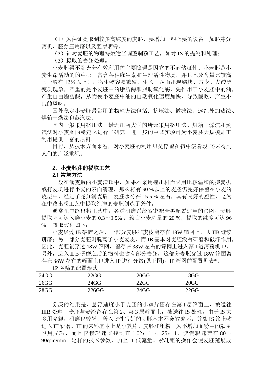 小麦胚芽深加工的现状与前景0317_第2页