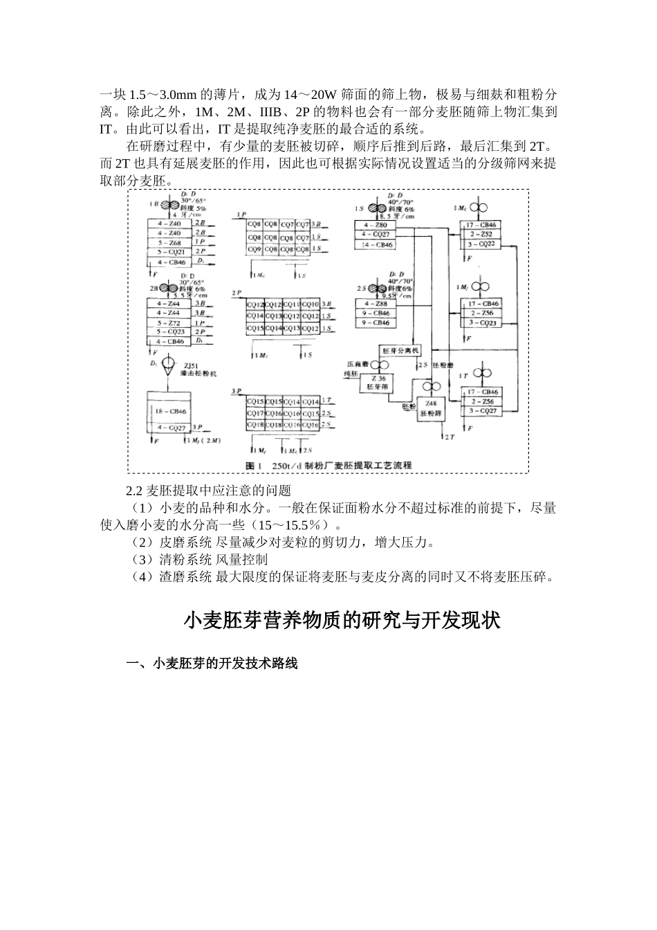小麦胚芽深加工的现状与前景0317_第3页