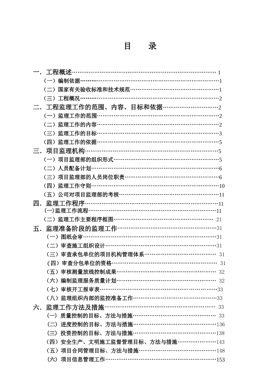 小高层医院综合楼工程监理大纲(省优工程)_第2页