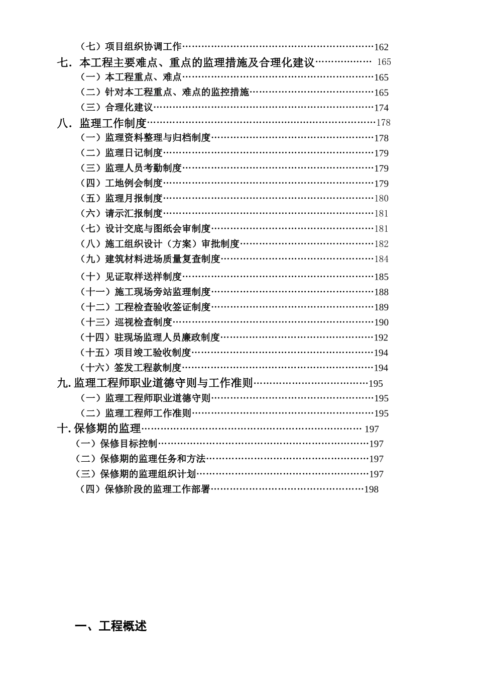 小高层医院综合楼工程监理大纲(省优工程)_第3页