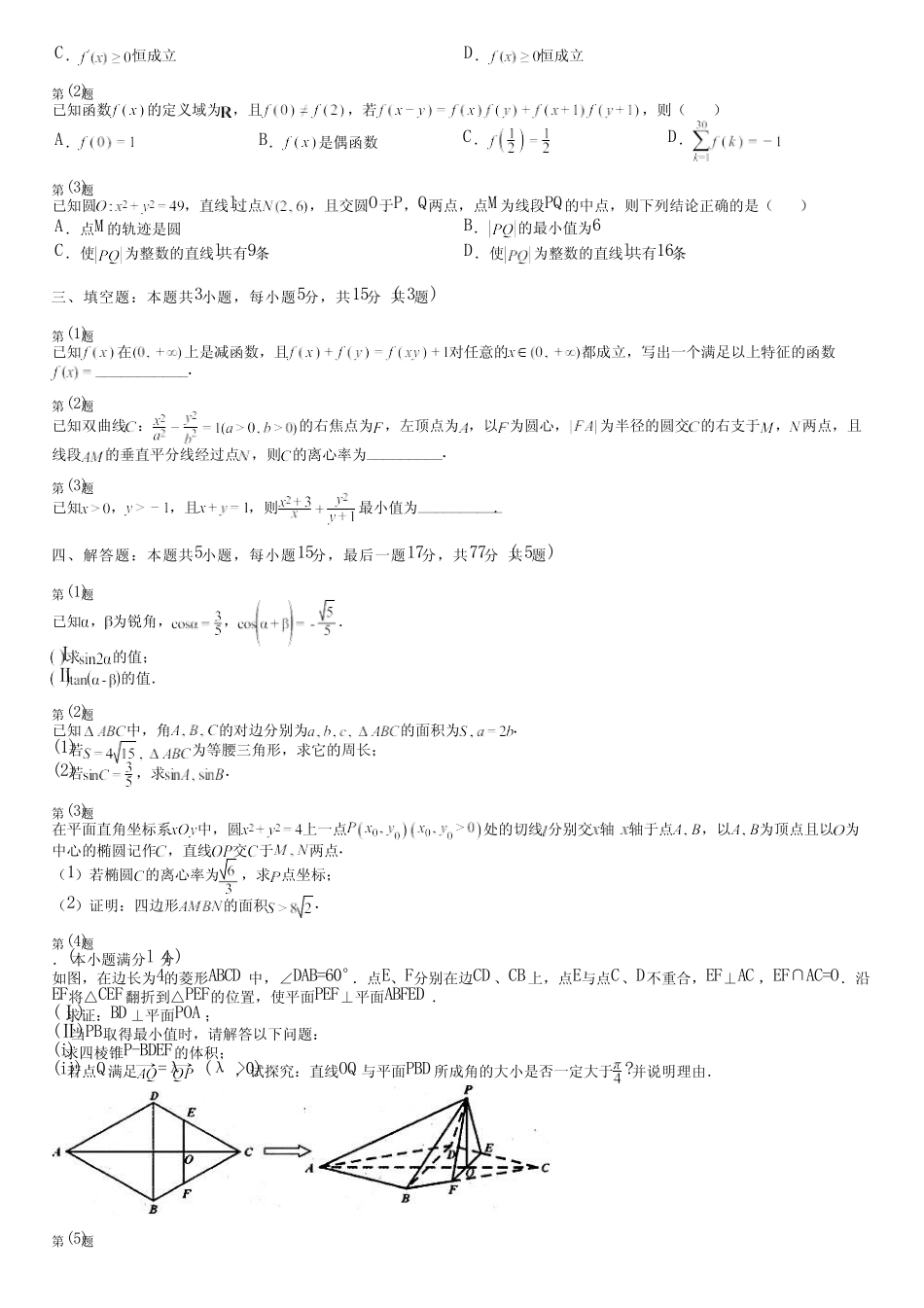 广东省汕尾市2024高三冲刺(高考数学)人教版考试(综合卷)完整试卷_第2页