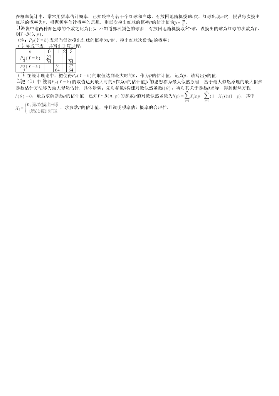 广东省汕尾市2024高三冲刺(高考数学)人教版考试(综合卷)完整试卷_第3页