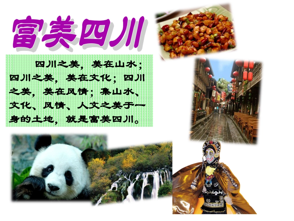 富庶的四川盆地 (2)_第2页
