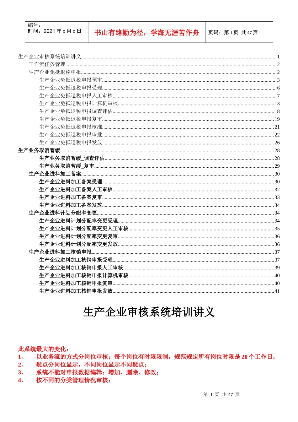 生产企业审核系统培训讲义1_第1页