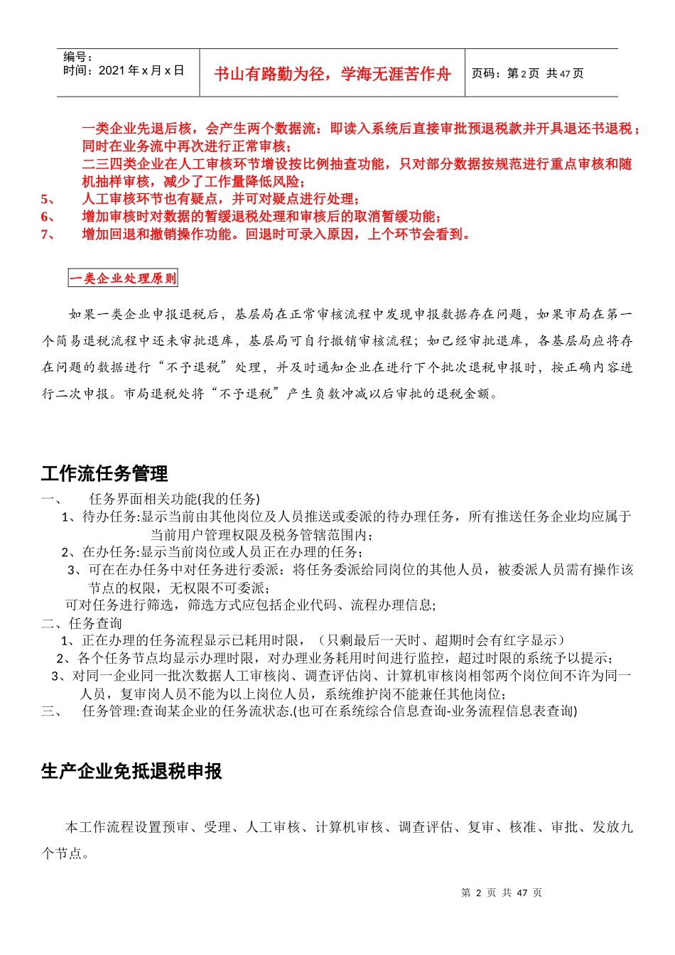 生产企业审核系统培训讲义1_第2页