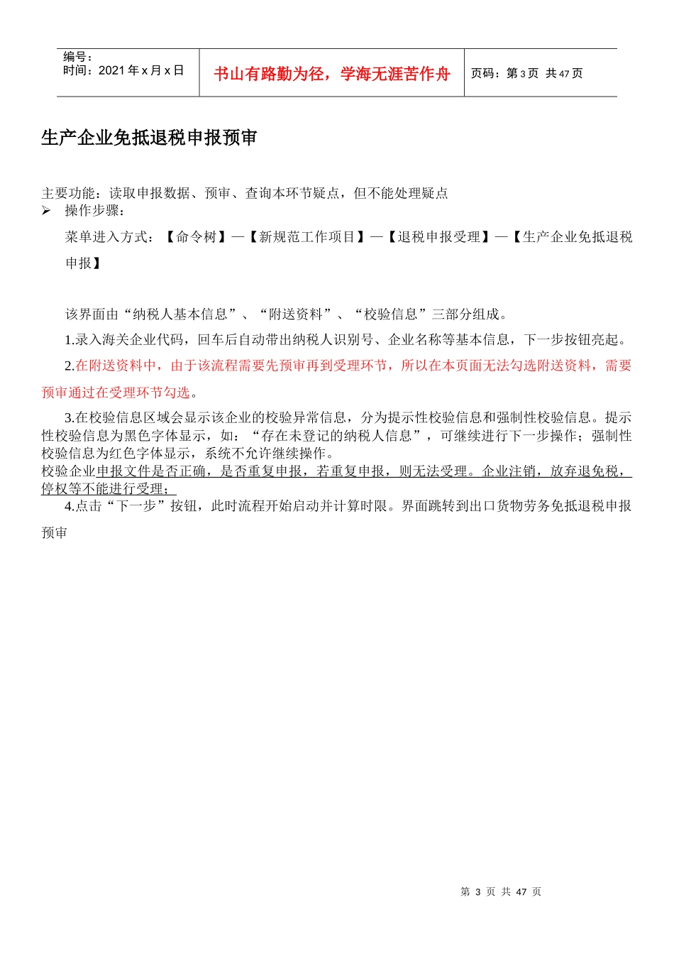 生产企业审核系统培训讲义1_第3页