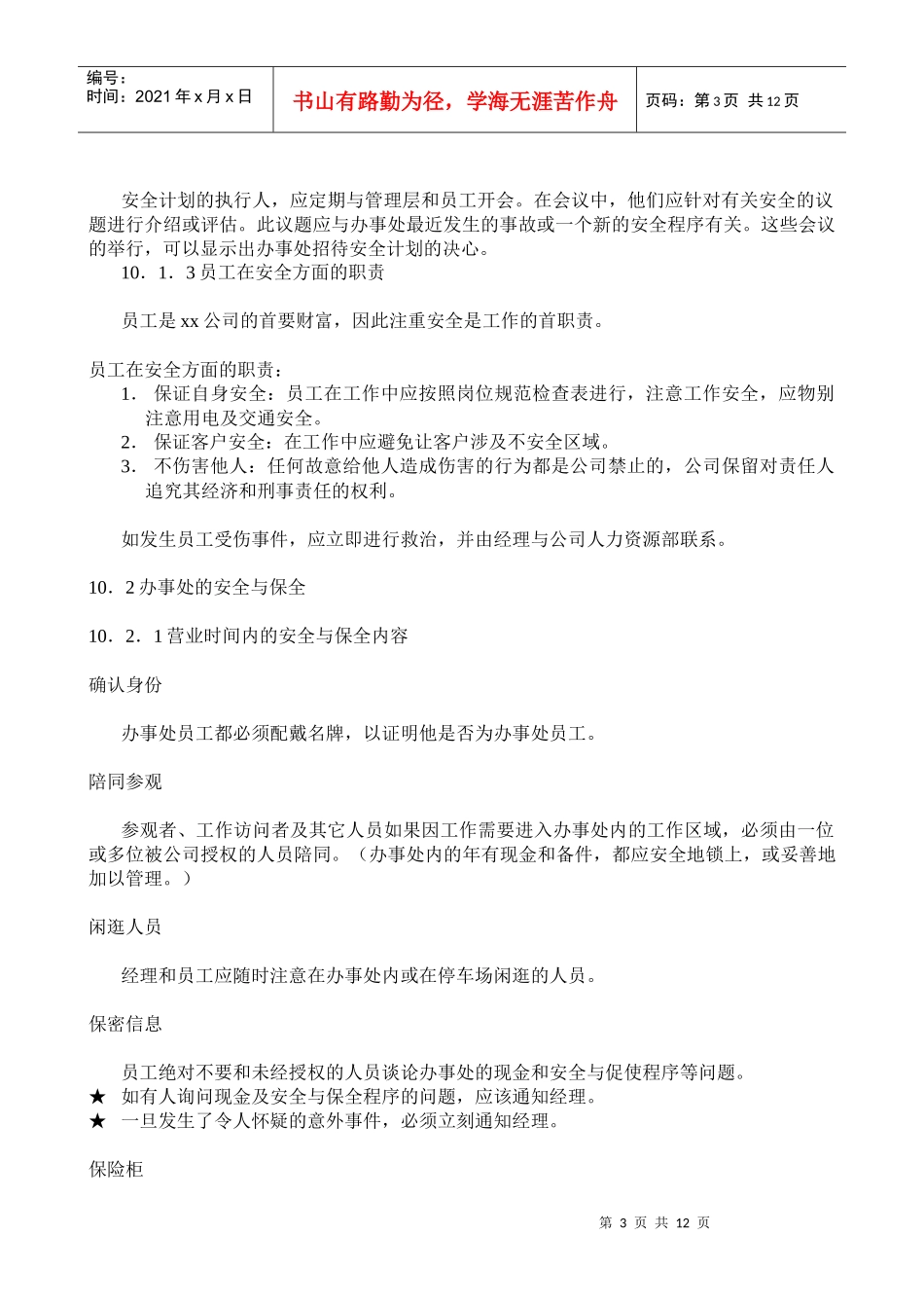 第十章 安全及保全_第3页