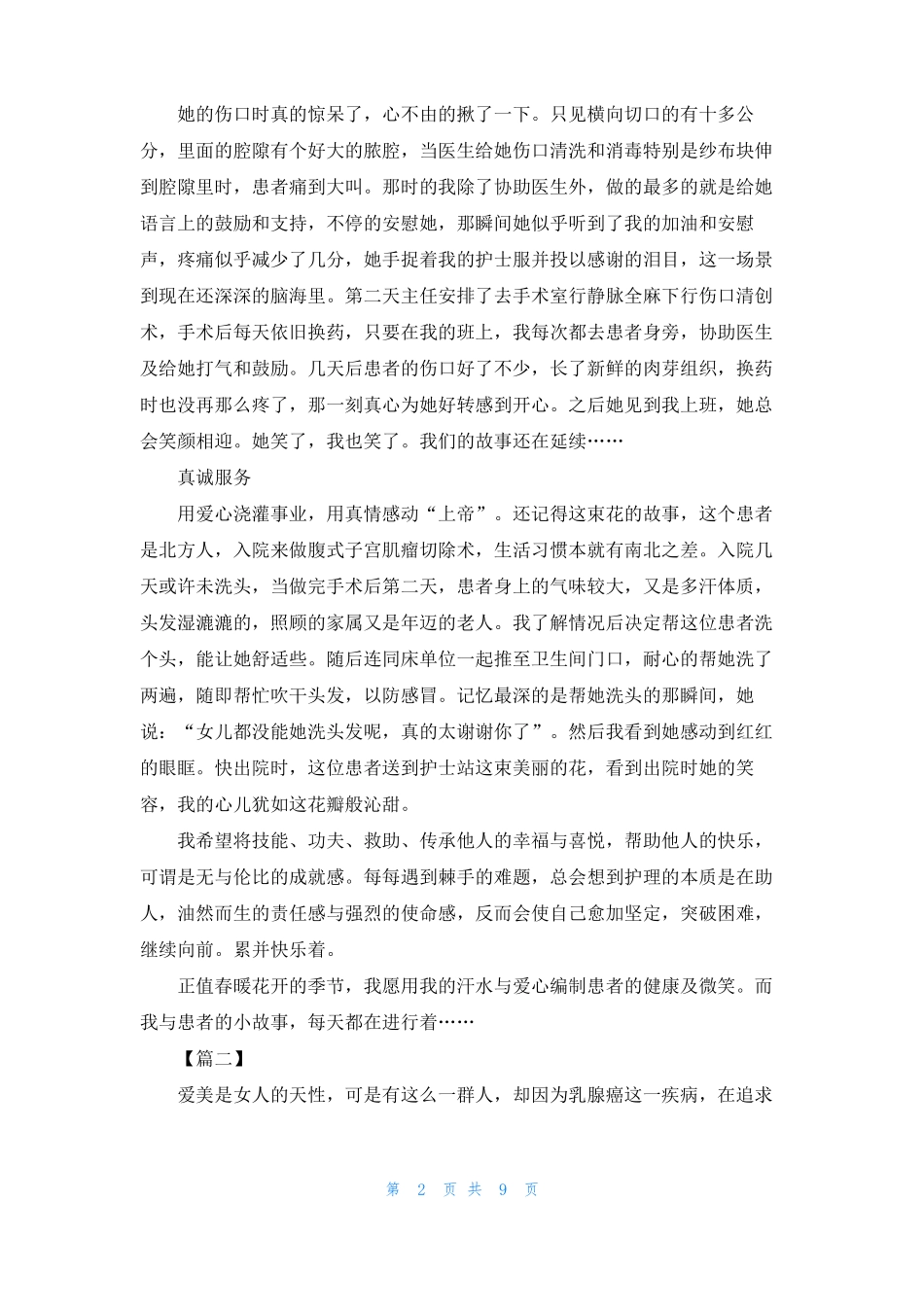 疫情护士和患者的故事护士我与患者的故事征文5篇_第2页