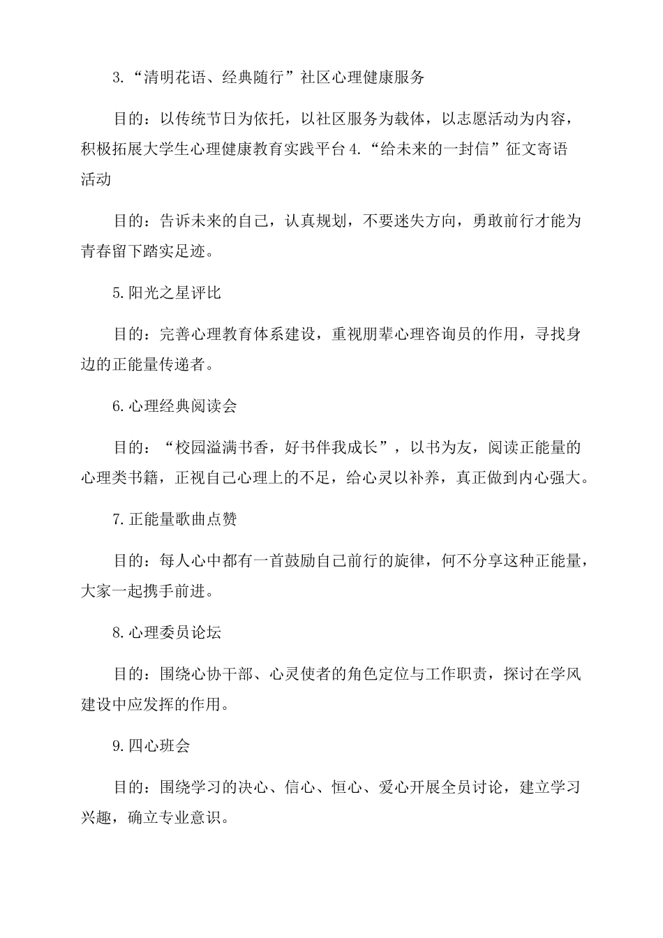 525心理健康活动策划心理健康月活动策划方案范文_第2页