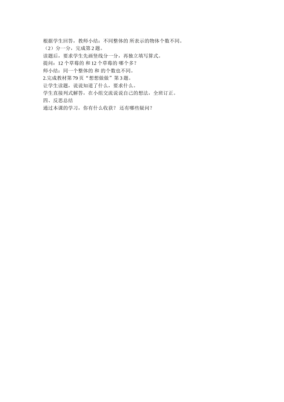分数的初步认识教案2_第2页