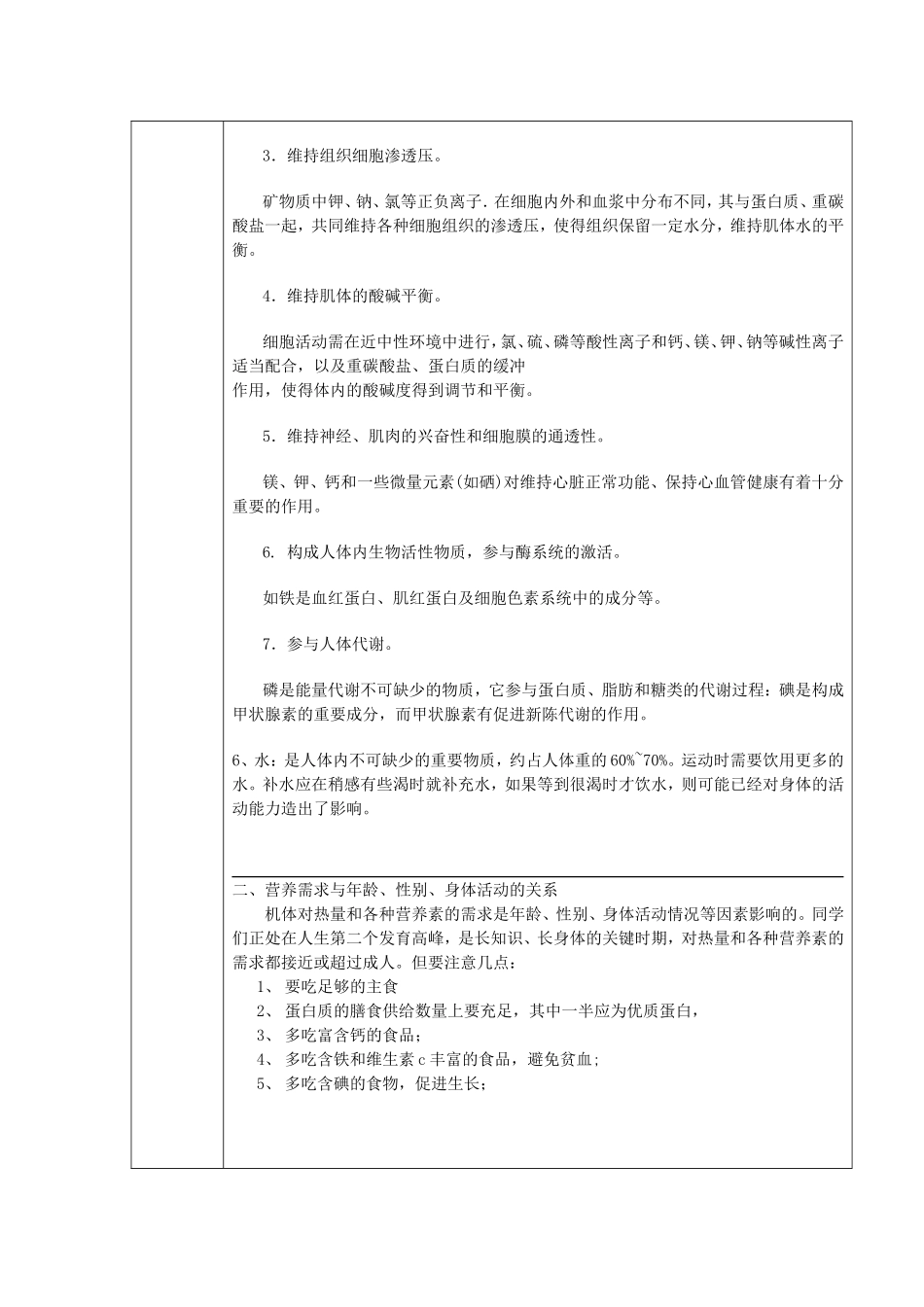 营养基础知识_第3页