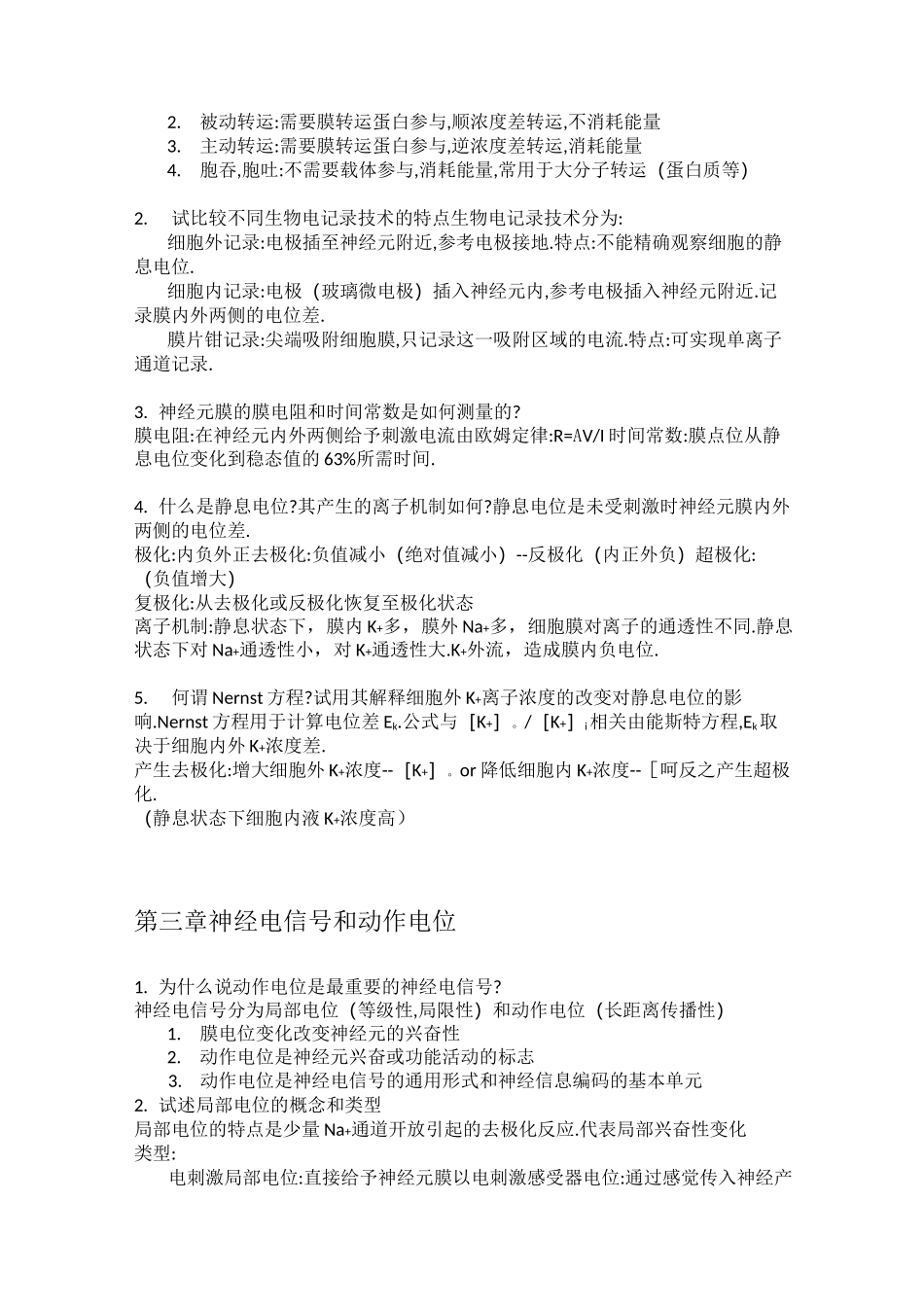 神经生物学课后习题_第2页