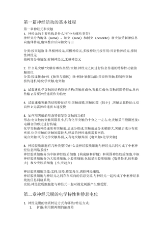 神经生物学课后习题