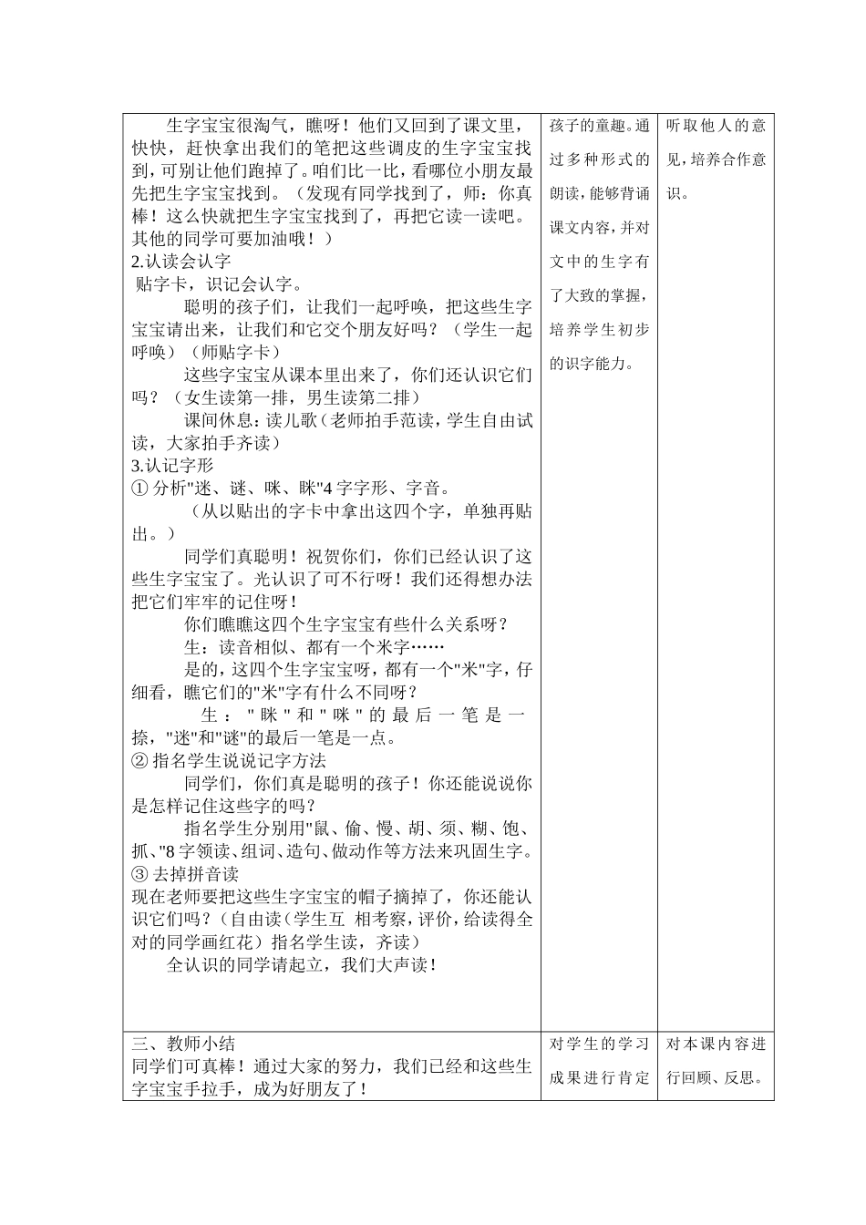 教案《猫和老鼠》_第2页