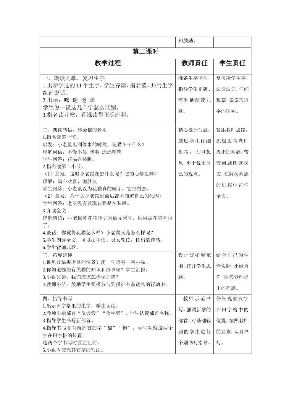 教案《猫和老鼠》_第3页