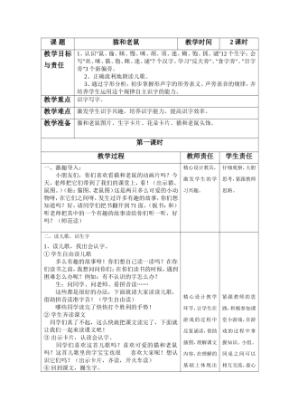 教案《猫和老鼠》