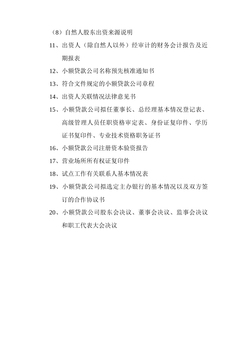 小额贷款材料_第3页
