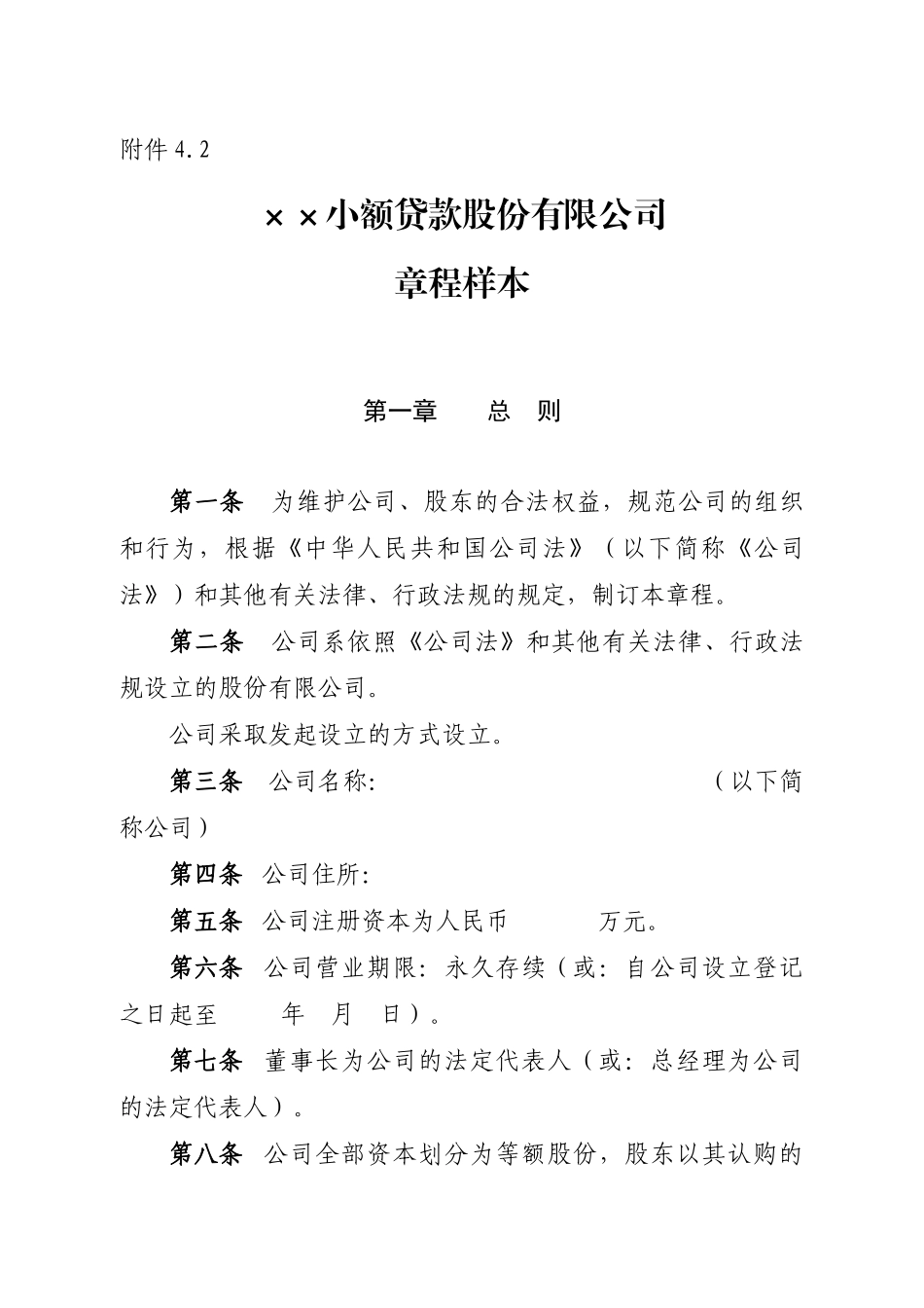 小额贷款股份有限公司_第1页