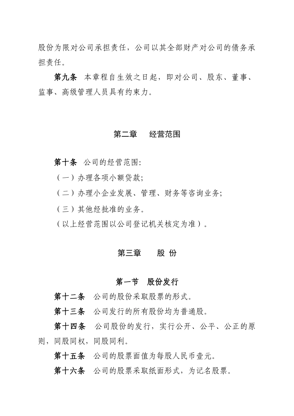 小额贷款股份有限公司_第2页