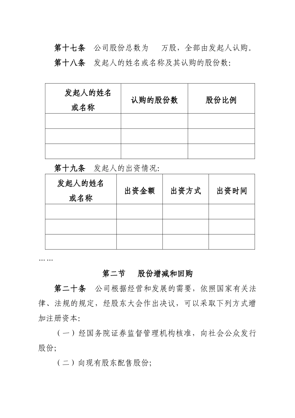 小额贷款股份有限公司_第3页