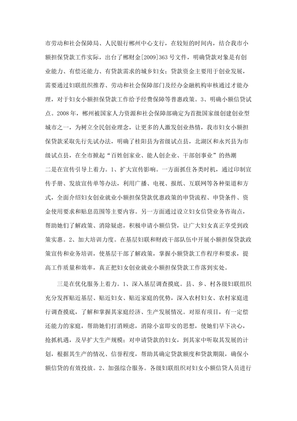 小额贷款工作汇报_第3页