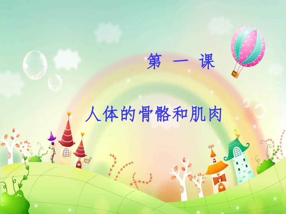 第一课_2课件_第1页
