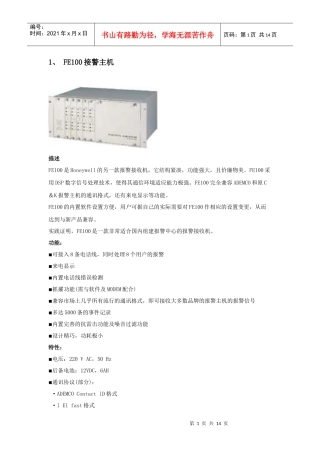 防盗报警设备技术参数