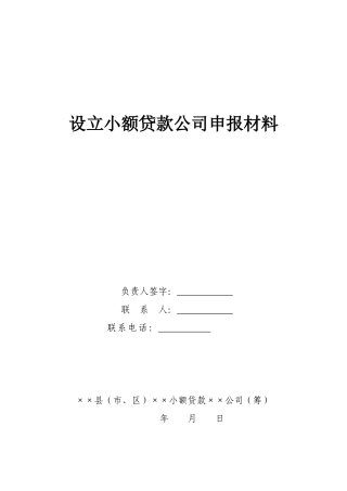 小额贷款管理及财务知识分析材料