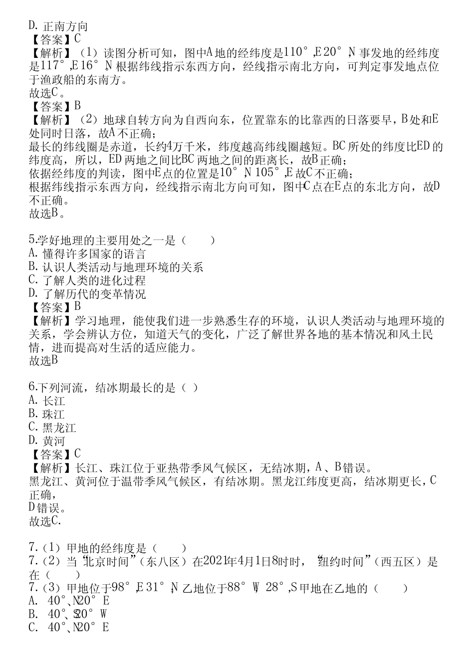 2023-2024学年江苏泰州人教版八年级下地理月考试卷(真题及答案)_第2页