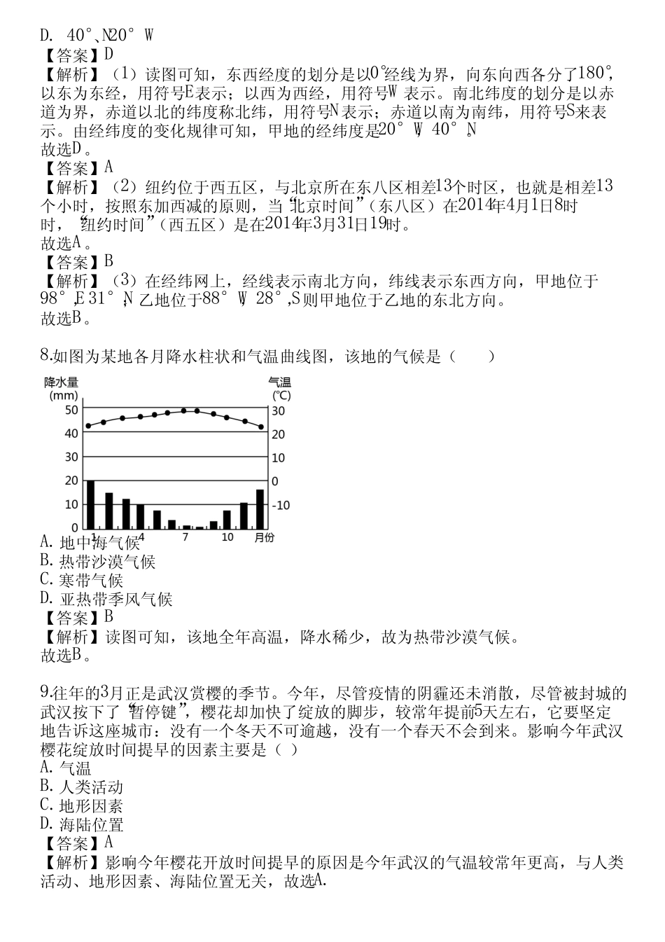 2023-2024学年江苏泰州人教版八年级下地理月考试卷(真题及答案)_第3页