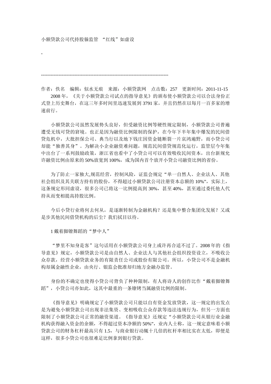 小额贷款公司相关知识_第1页