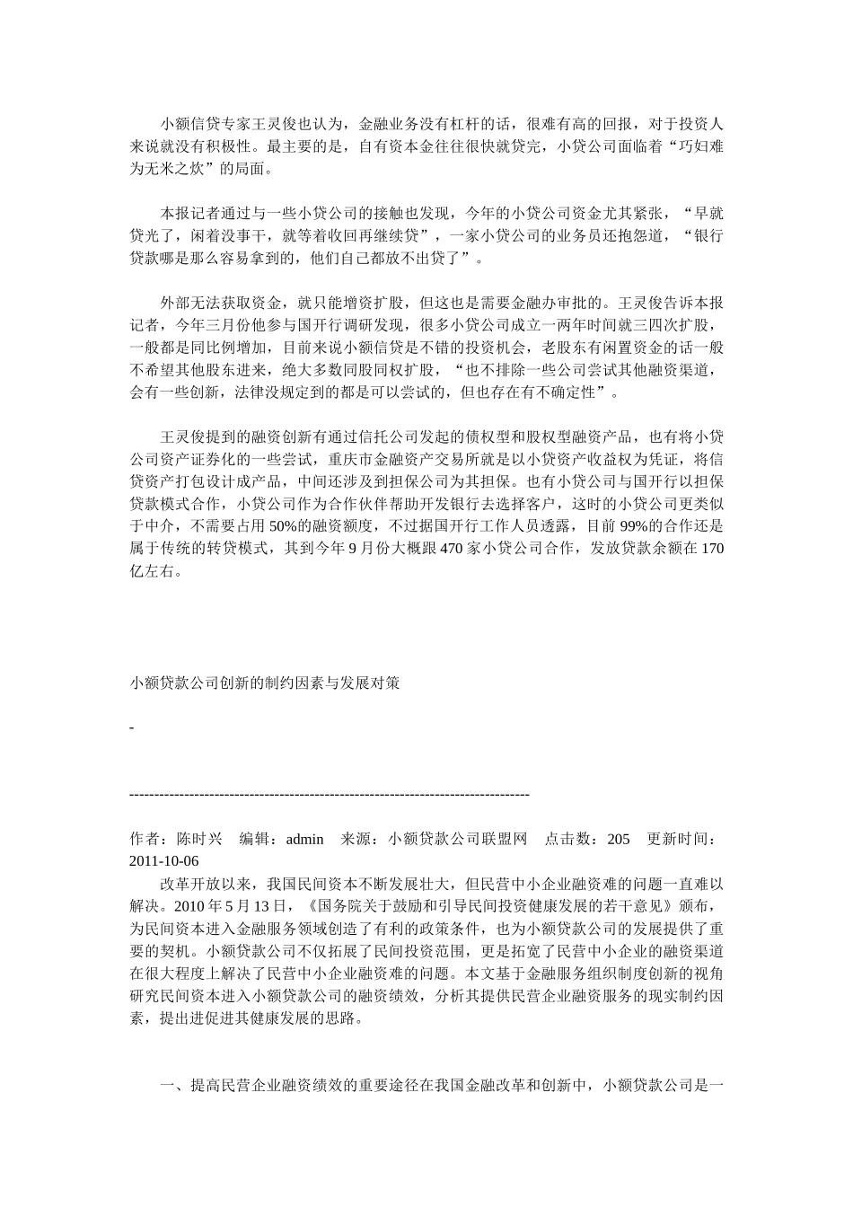 小额贷款公司相关知识_第2页
