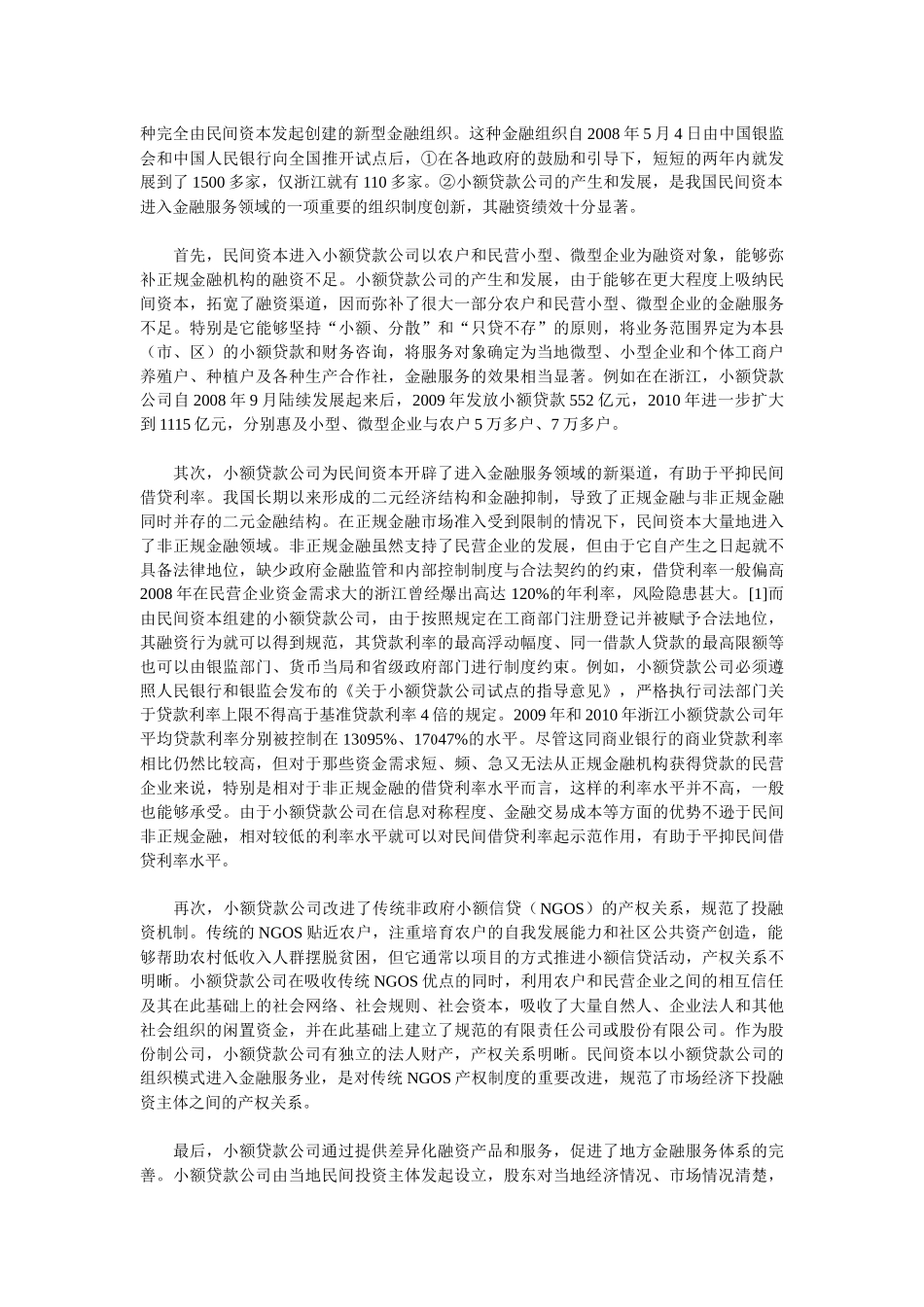 小额贷款公司相关知识_第3页