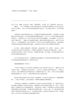 小额贷款公司相关知识