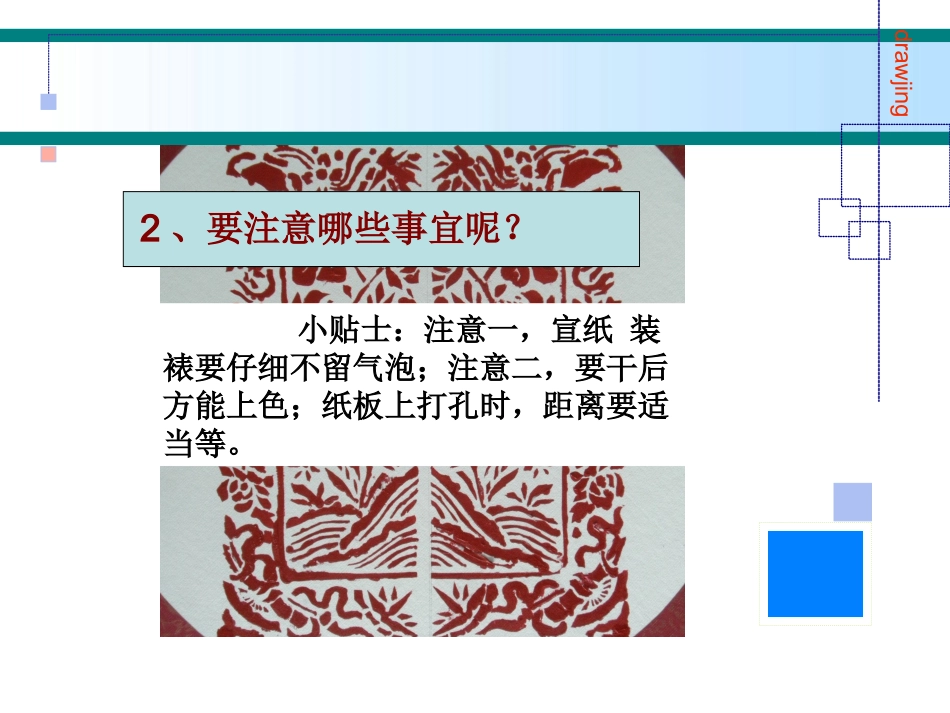 吉祥图案应用工艺美_第3页