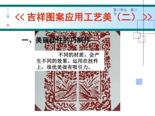 吉祥图案应用工艺美