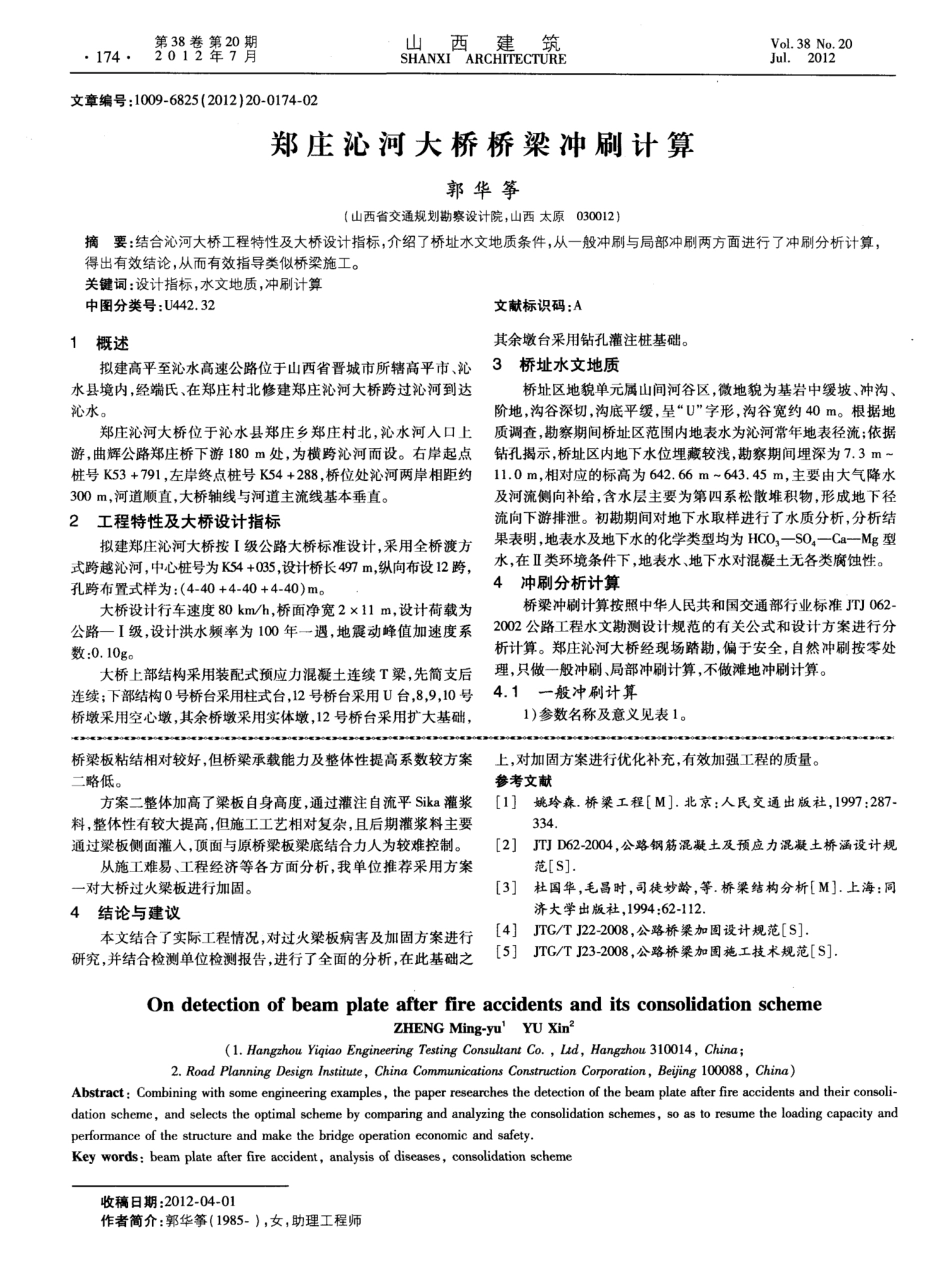 过火梁板检测及加固方案探讨 _第3页