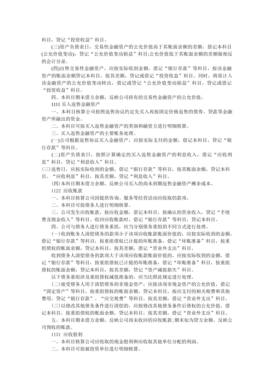 小额贷款公司的会计核算_第2页
