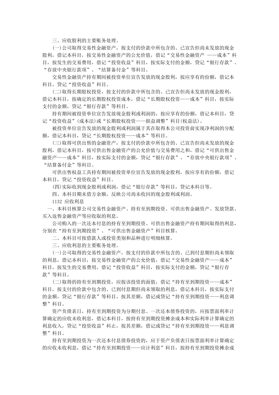 小额贷款公司的会计核算_第3页