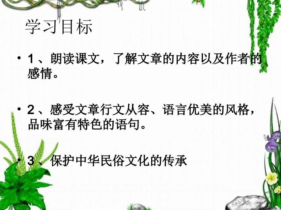 《端午的鸭蛋》课件3_第3页