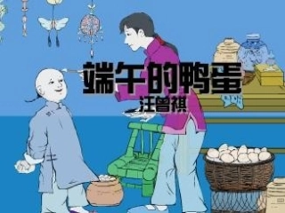 《端午的鸭蛋》课件3