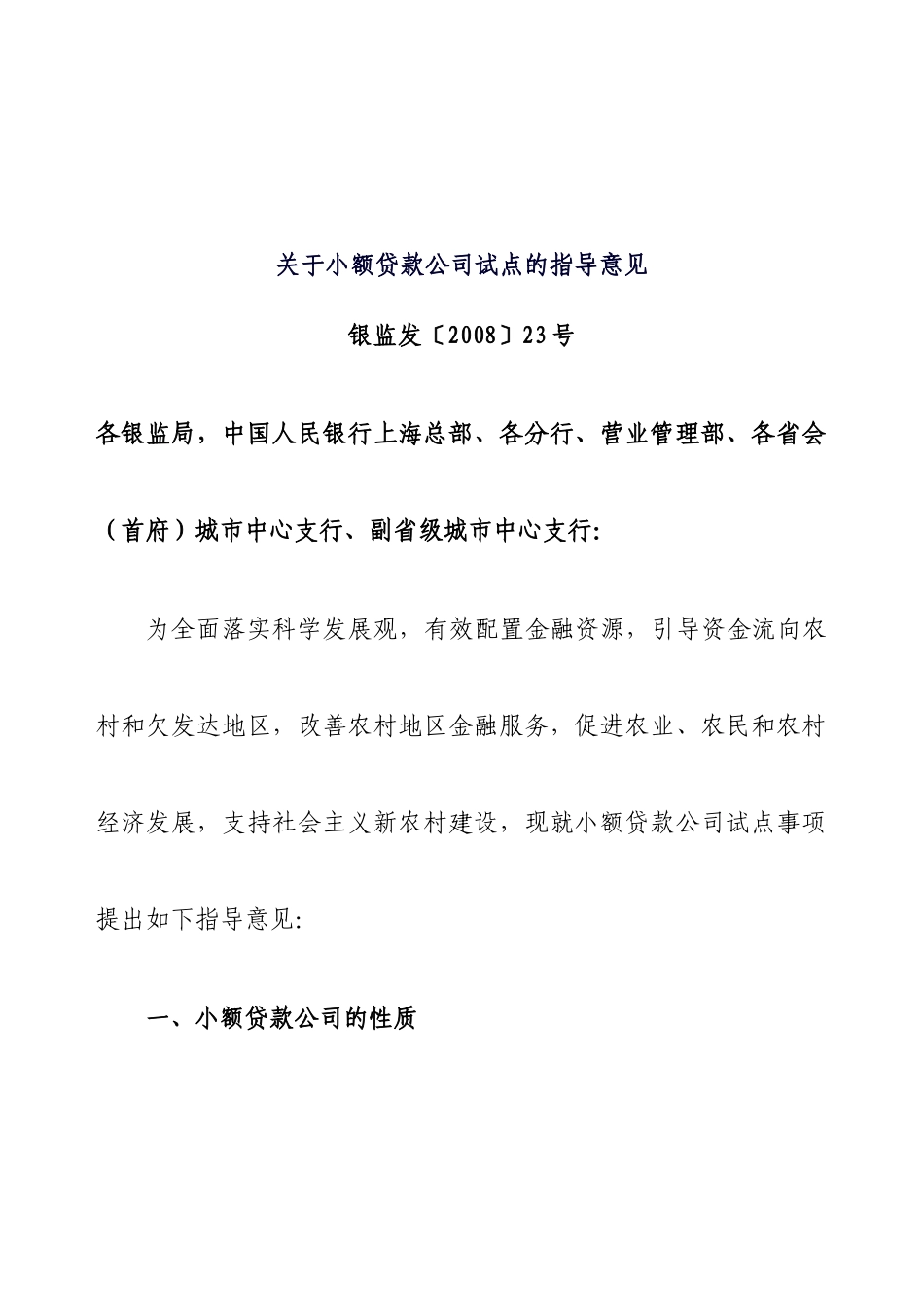 小额贷款公司政策汇编_第2页