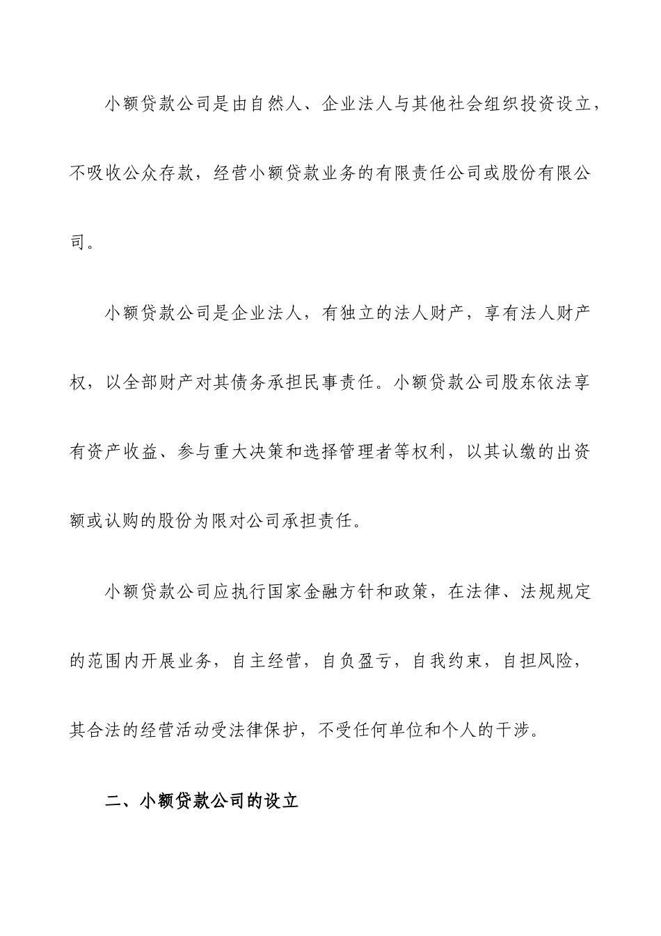 小额贷款公司政策汇编_第3页
