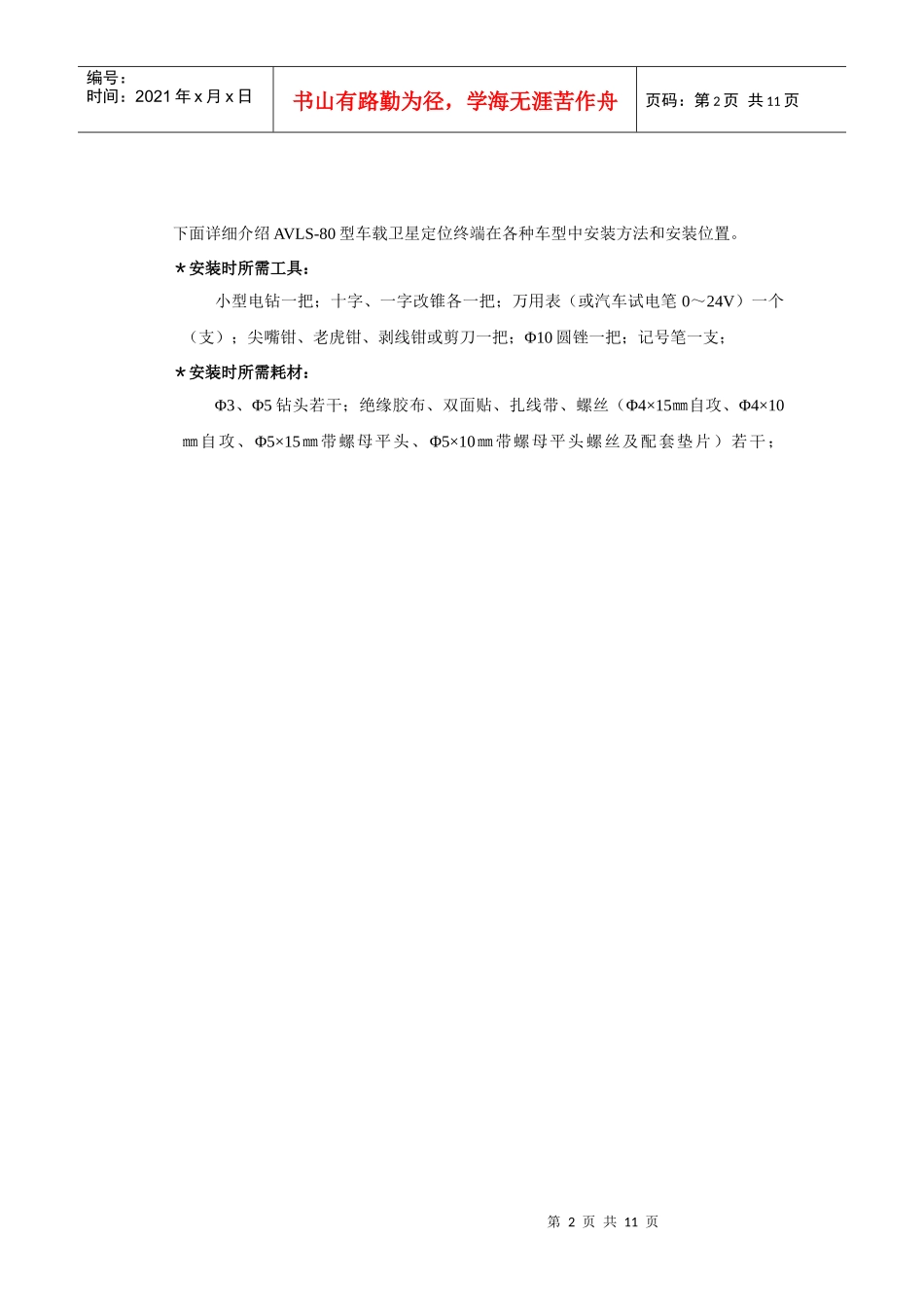 GPS车载终端安装技术规范_第2页