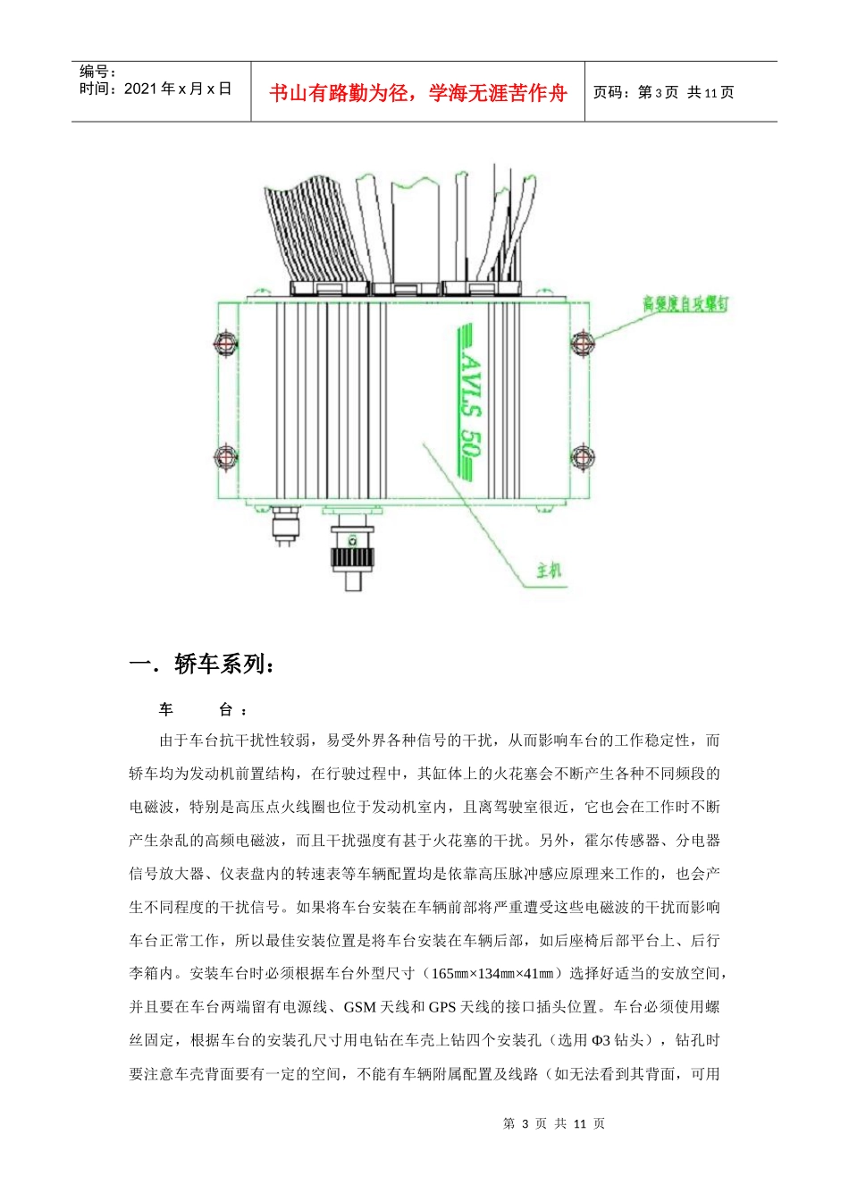 GPS车载终端安装技术规范_第3页